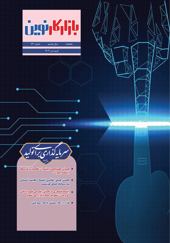 ماهنامه شماره 63