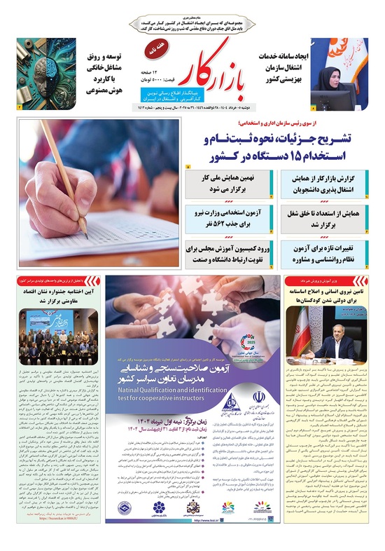 هفته نامه شماره 1412 نشریه بازارکار