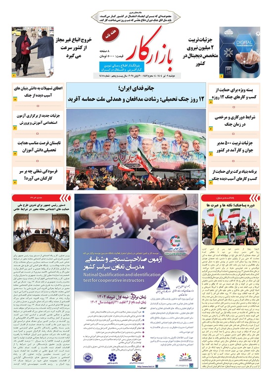 هفته نامه شماره 1415 نشریه بازارکار