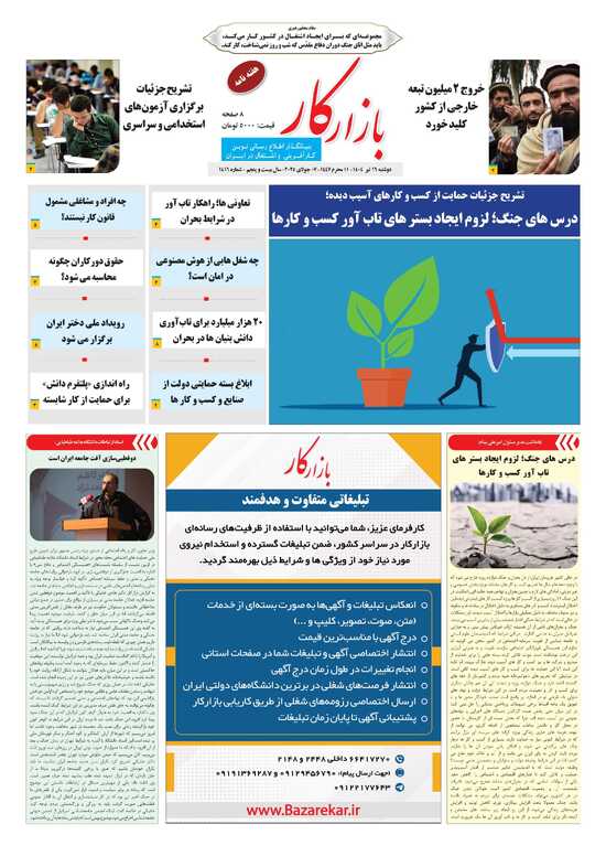 هفته نامه شماره 1416 نشریه بازارکار