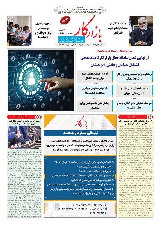 هفته نامه شماره 1417 نشریه بازارکار