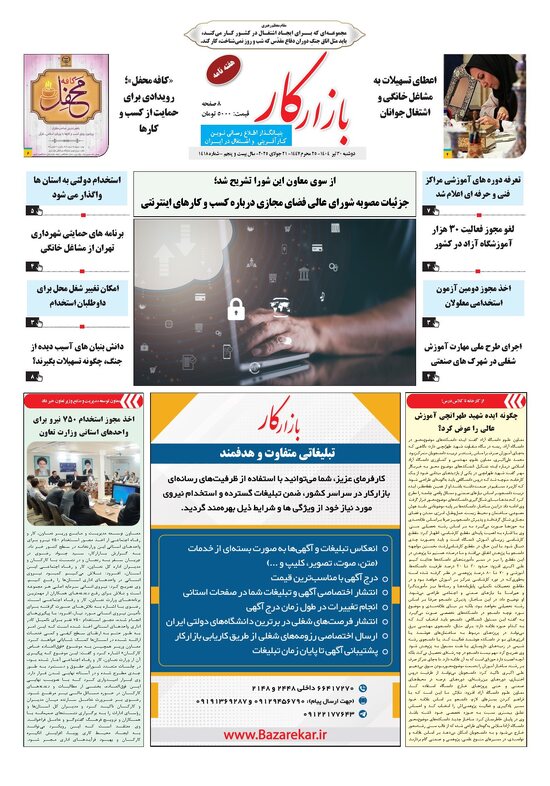 هفته نامه شماره 1418 نشریه بازارکار