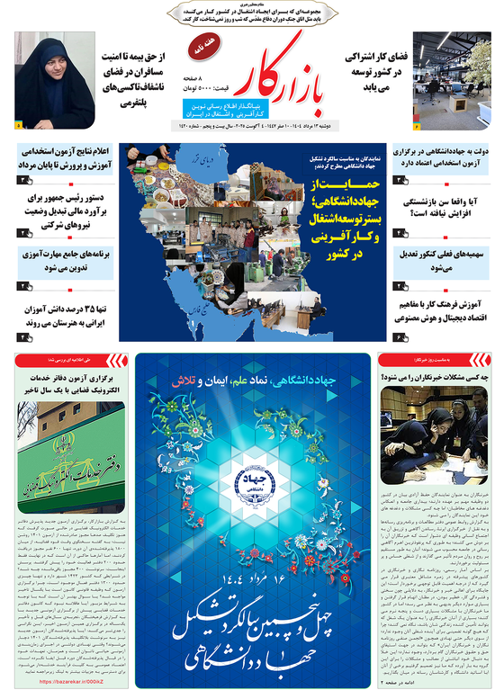 هفته نامه شماره 1420 نشریه بازارکار