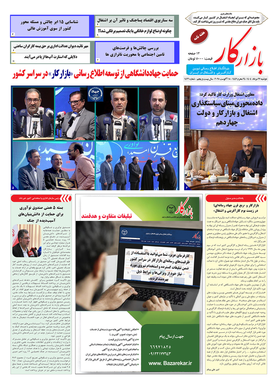 هفته نامه شماره 1422 نشریه بازارکار