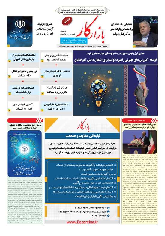 هفته نامه شماره 1419 نشریه بازارکار