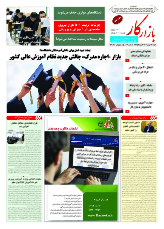 هفته نامه شماره 1426 نشریه بازارکار