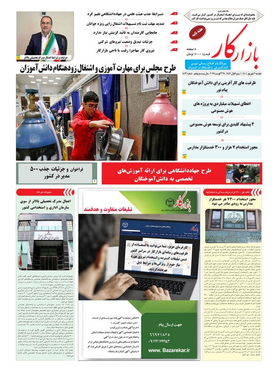 هفته نامه شماره 1423 نشریه بازارکار