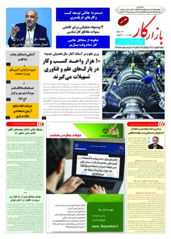 هفته نامه شماره 1427 نشریه بازارکار