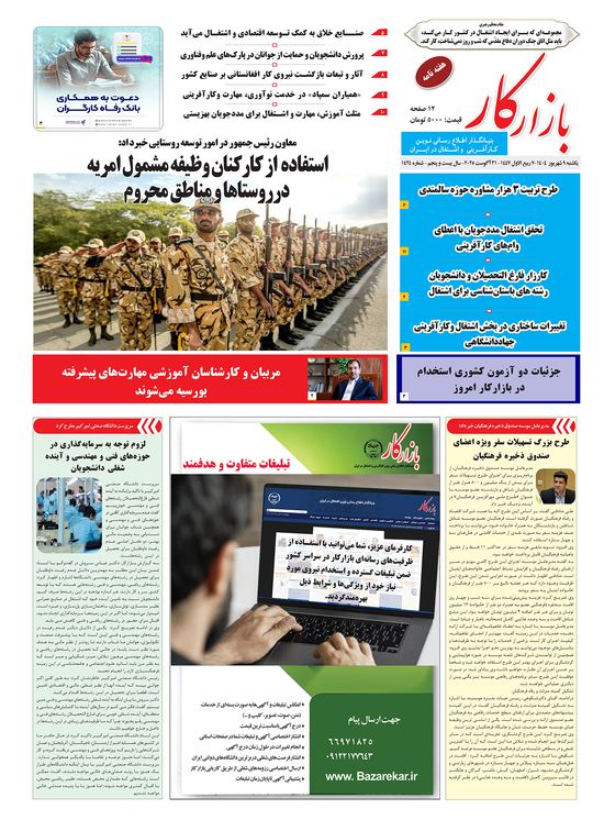 هفته نامه شماره 1424 نشریه بازارکار