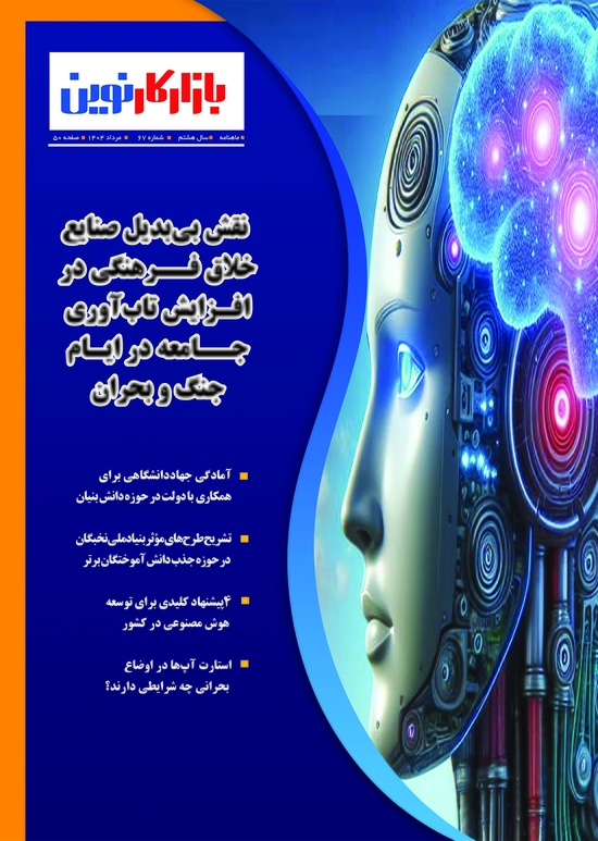 ماهنامه شماره 67 بازارکار نوین