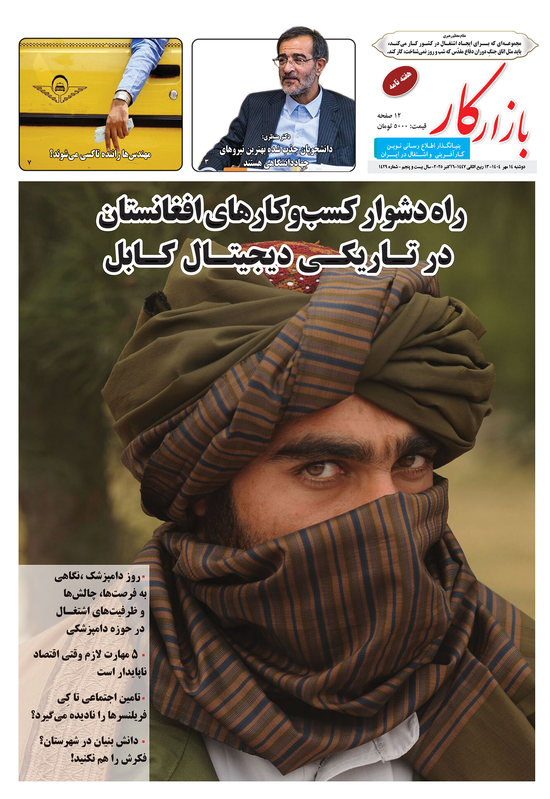 هفته نامه شماره1429 نشریه بازارکار