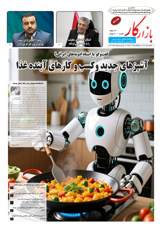 هفته نامه شماره 1430 نشریه بازارکار