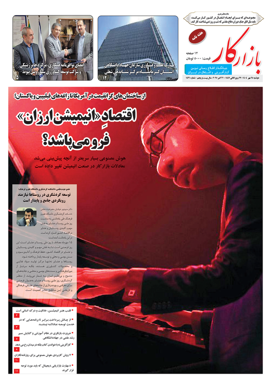 هفته نامه شماره 1431 نشریه بازارکار