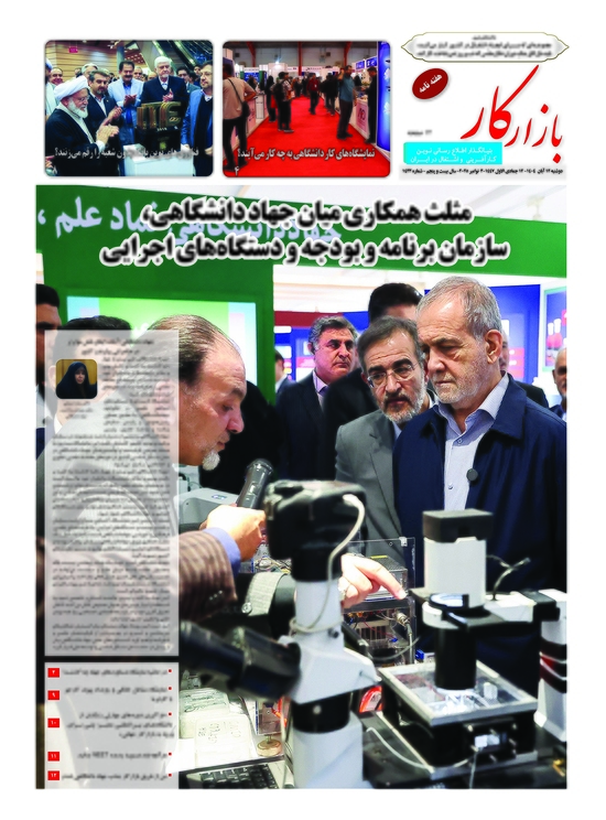 شماره 1433 نشریه بازارکار