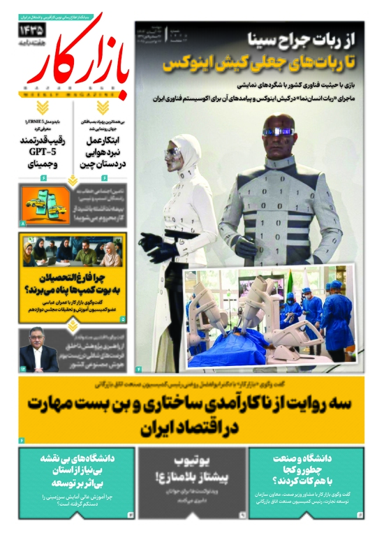 هفته نامه شماره 1435 نشریه بازارکار