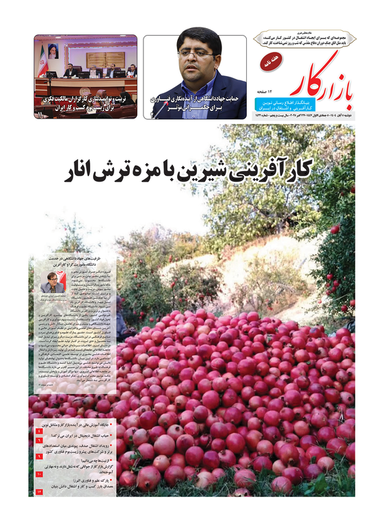 هفته نامه شماره 1432 نشریه بازارکار
