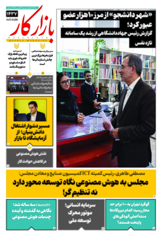 شماره 1437 نشریه بازارکار