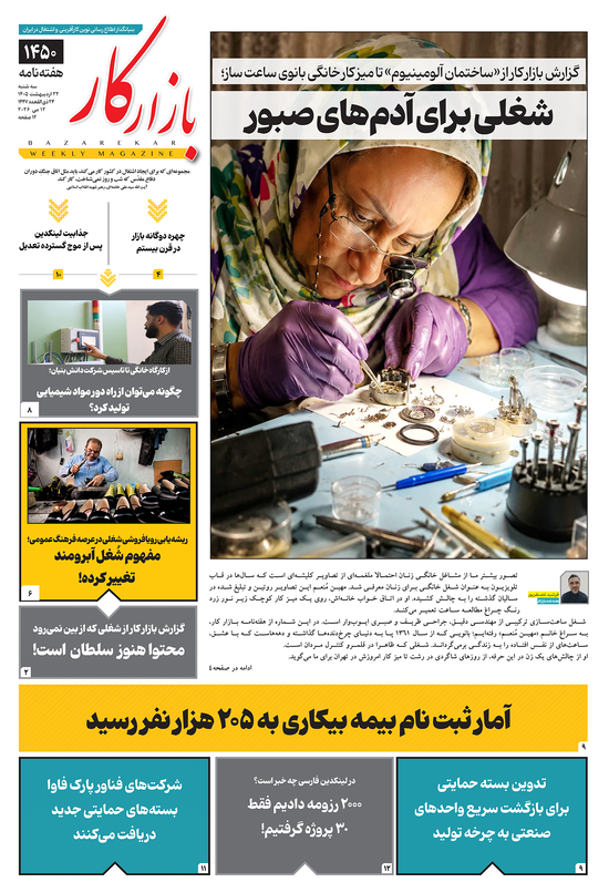 هفته نامه شماره 1450 نشریه بازارکار