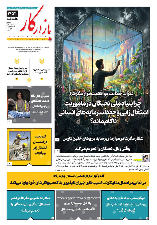 هفته نامه شماره 1452 منتشرشد