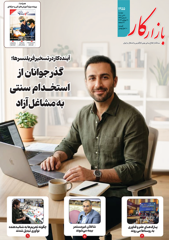 هفته نامه شماره 1455 نشریه بازارکار