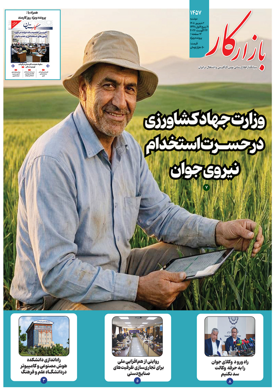 هفته نامه شماره 1457 نشریه بازارکار