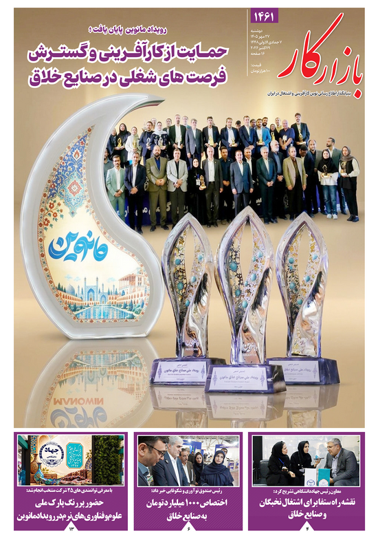هفته نامه شماره 1461