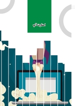 صفحه بیست ویکم