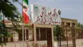 فراخوان استخدام در دانشگاه علوم پزشکی ایرانشهر