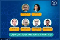 انتصاب نائب رئیس، دبیر و اعضای شورای راهبردی مرکز راهبری پژوهش و پیشرفت هوش مصنوعی جهاددانشگاهی