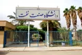 فراخوان استخدام در دانشگاه صنعت نفت
