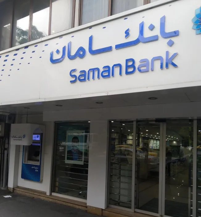 شرایط ثبت نام استخدام بدون آزمون بانک سامان تیر ۱۴۰۵
