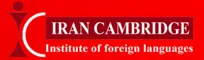 تهران کمبریج برای تدریس زبان انگلیسی در شرق تهران مدرس می‌پذیرد