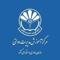 فراخوان جذب نیروی متخصص در «مرکز آموزش مدیریت دولتی»