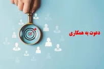 استخدام ۵ نفر کارشناس آقا و خانم در رشت