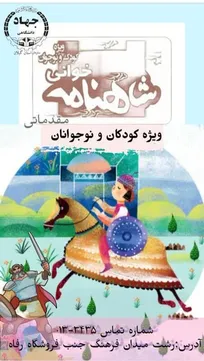 آغاز ثبت نام کلاس شاهنامه خوانی در جهاد دانشگاهی گیلان