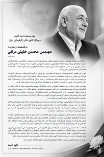 پیام تسلیت دبیرکل کانون عالی انجمن‌های صنفی کارفرمایی ایران در پی درگذشت مهندس محسن خلیلی عراقی