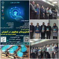 بازدید معاون آموزشی جهاددانشگاهی از رویداد «ایده شو» و نمایشگاه دستاوردهای فناوری