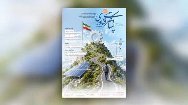آغاز ثبت‌نام «فراخوان پسادکتری فناوری»؛ پلی میان نخبگان دانشگاهی و بازار کار دانش‌بنیان