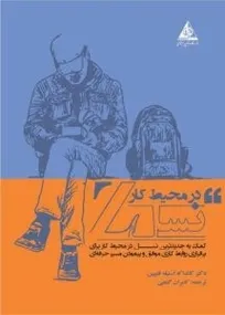 کتاب جدید موسسه با عنوان «نسل زد در محیط کسب و کار» منتشر شد