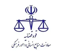 اطلاعیه جذب اختصاصی قضات ویژه استان اصفهان در سال ۱۴۰۵