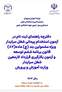 برگزاری آزمون استخدامی سرایداری در لرستان