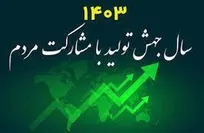 تشکیل فراکسیون حمایت از جهش تولید و تجارت با مشارکت مردم در اتاق بازرگانی ایران