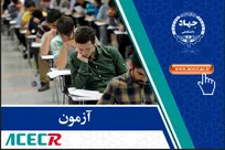 اعلام نتایج نهایی یازدهمین امتحان مشترک فراگیر دستگاه‌های اجرایی