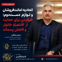 اتحادیه امانت‌فروشان و لوازم دست‌دوم؛ ظرفیتی برای حمایت از اقتصاد خانوار و کاهش پسماند