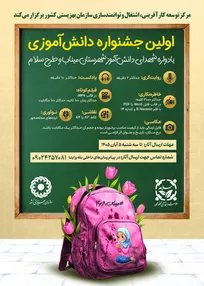 جشنواره دانش‌آموزی، فرصتی برای پیوند فرهنگ ایثار و شهادت با مشارکت اجتماعی و محله‌محوری