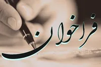 فراخوان استخدام در دانشگاه علوم پزشکی مازندران