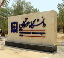دانشگاه هرمزگان رویکرد کارآفرین و مسئله‌محور را دنبال می‌کند