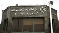 فراخوان ۶ عنوان شغلی در مرکز تحقیقات راه، مسکن و شهرسازی