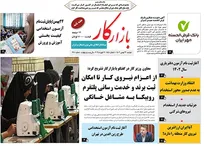 هفته نامه بازارکار شماره 1350
