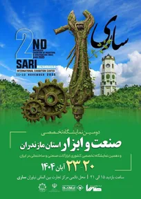 برپایی نمایشگاه صنعت و ابزار مازندران در بزرگترین سایت نمایشگاهی شمال کشور